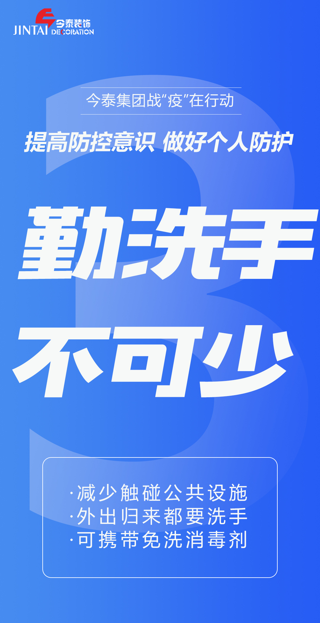 【疫情防控】｜今泰集團戰“疫”在行動，提高全員防控意識，做好個人與辦公防護！(圖3)