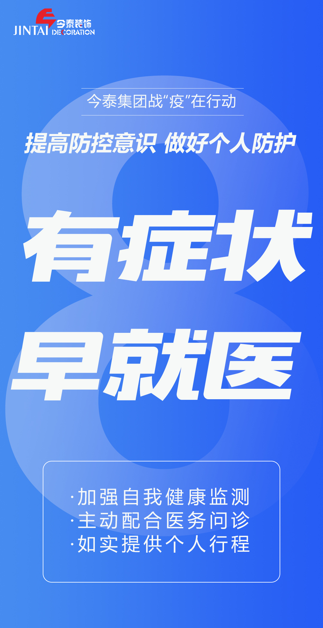 【疫情防控】｜今泰集團戰“疫”在行動，提高全員防控意識，做好個人與辦公防護！(圖8)