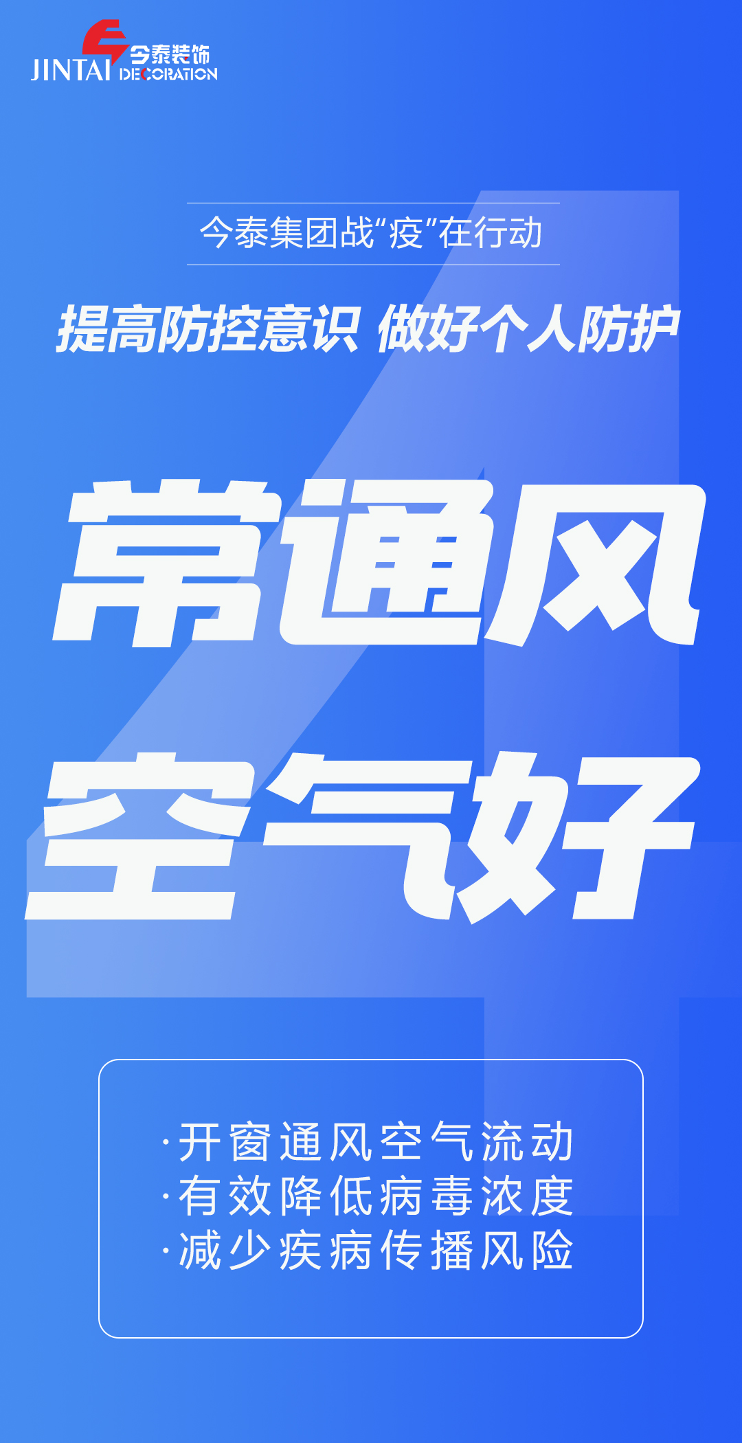 【疫情防控】｜今泰集團戰“疫”在行動，提高全員防控意識，做好個人與辦公防護！(圖4)