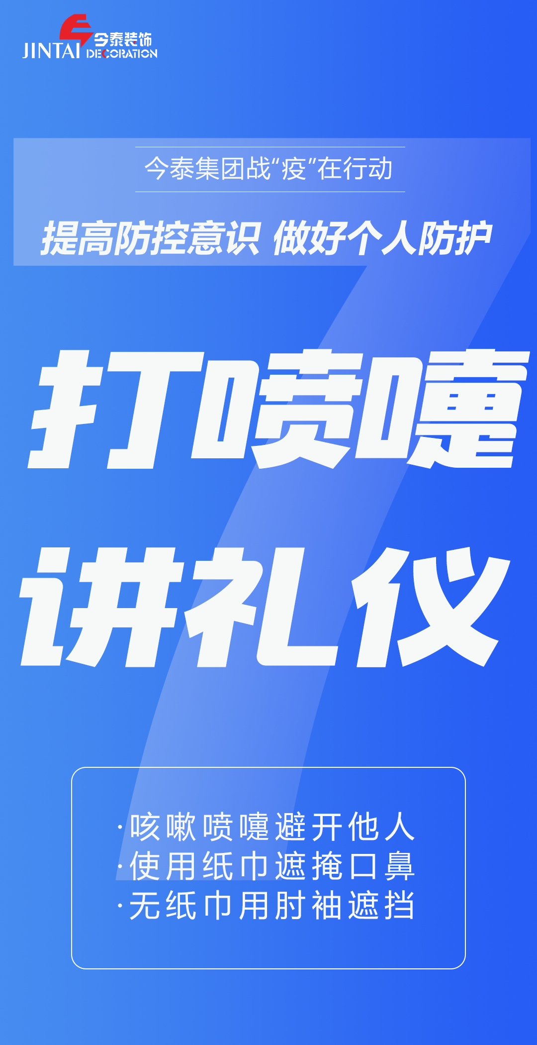 【疫情防控】｜今泰集團戰“疫”在行動，提高全員防控意識，做好個人與辦公防護！(圖7)