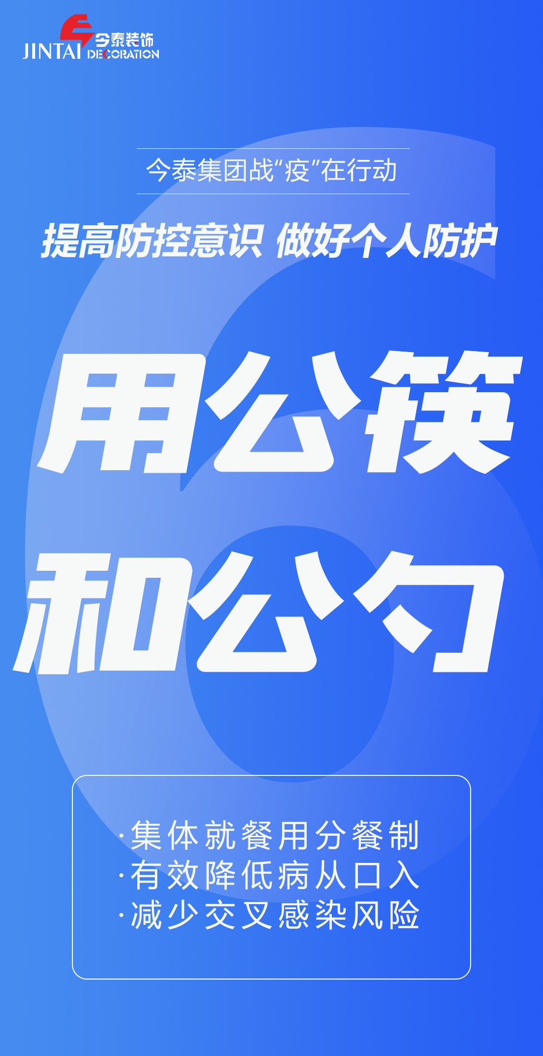 【疫情防控】｜今泰集團戰“疫”在行動，提高全員防控意識，做好個人與辦公防護！(圖6)