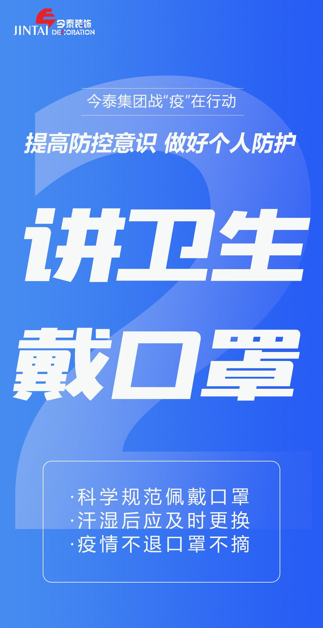 【疫情防控】｜今泰集團戰“疫”在行動，提高全員防控意識，做好個人與辦公防護！(圖2)